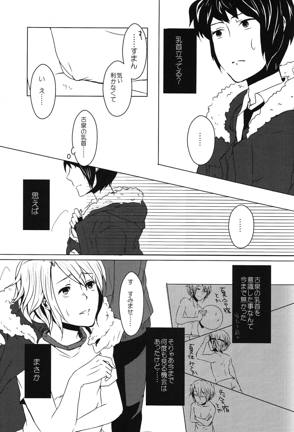 どうしてこうなった? Page.6