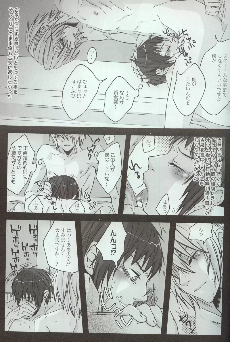 夜明け、前 Page.13