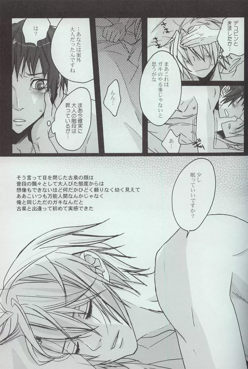 夜明け、前 Page.31