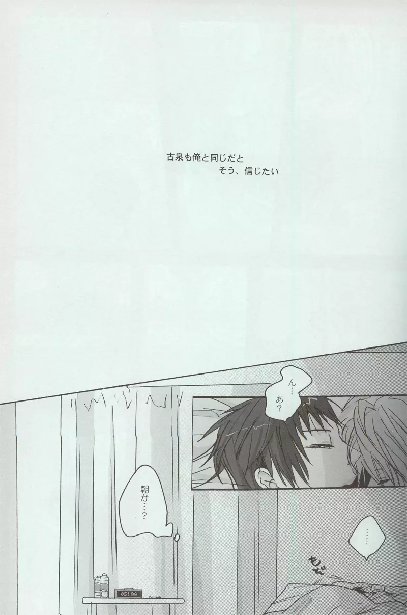 夜明け、前 Page.33