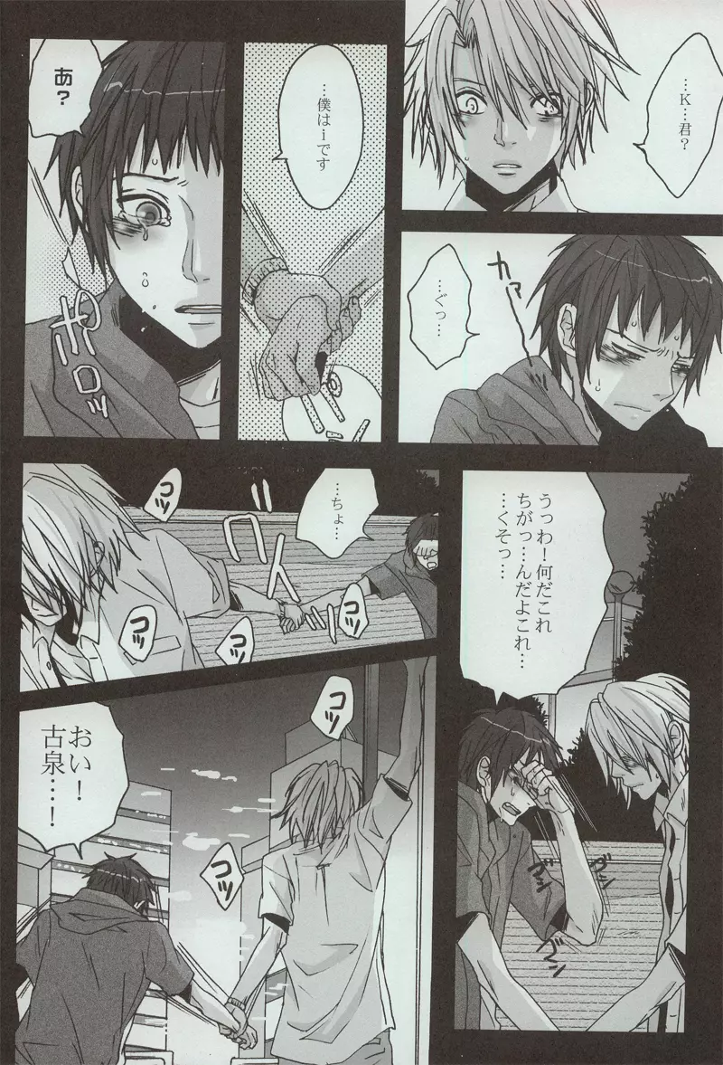 夜明け、前 Page.5