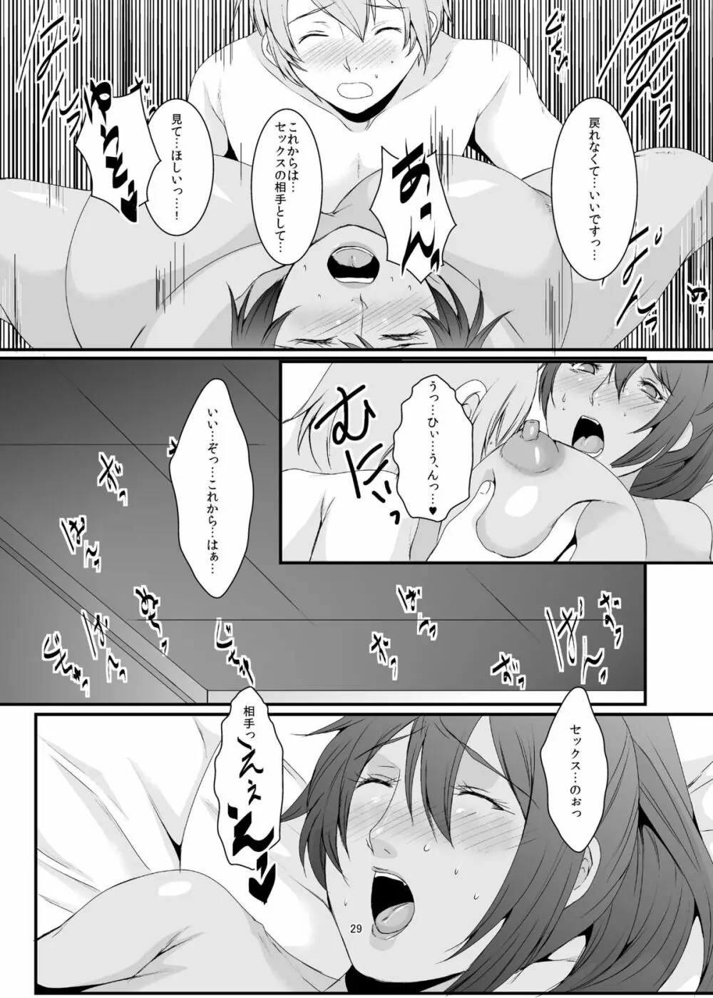 奥様は元ヤリマン Page.30