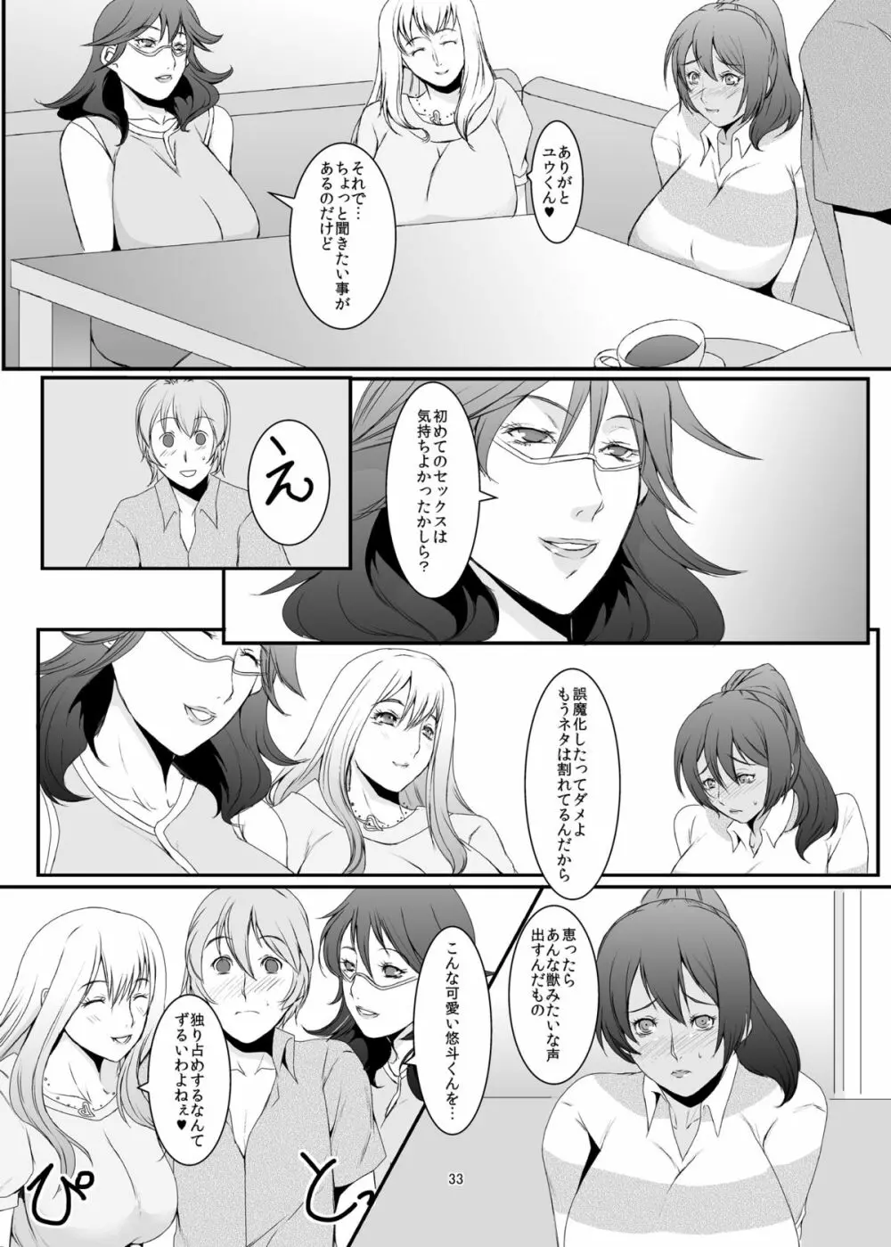 奥様は元ヤリマン Page.34