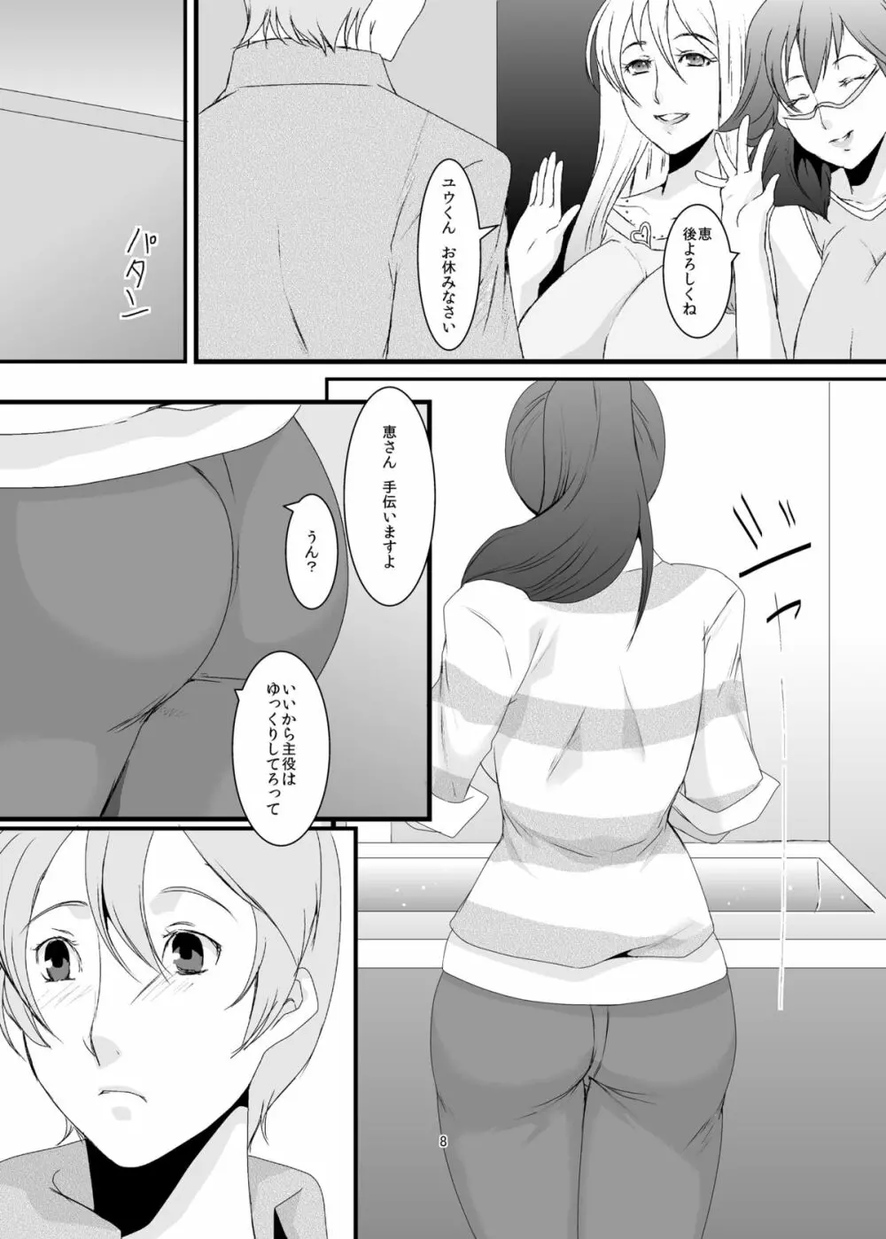 奥様は元ヤリマン Page.9