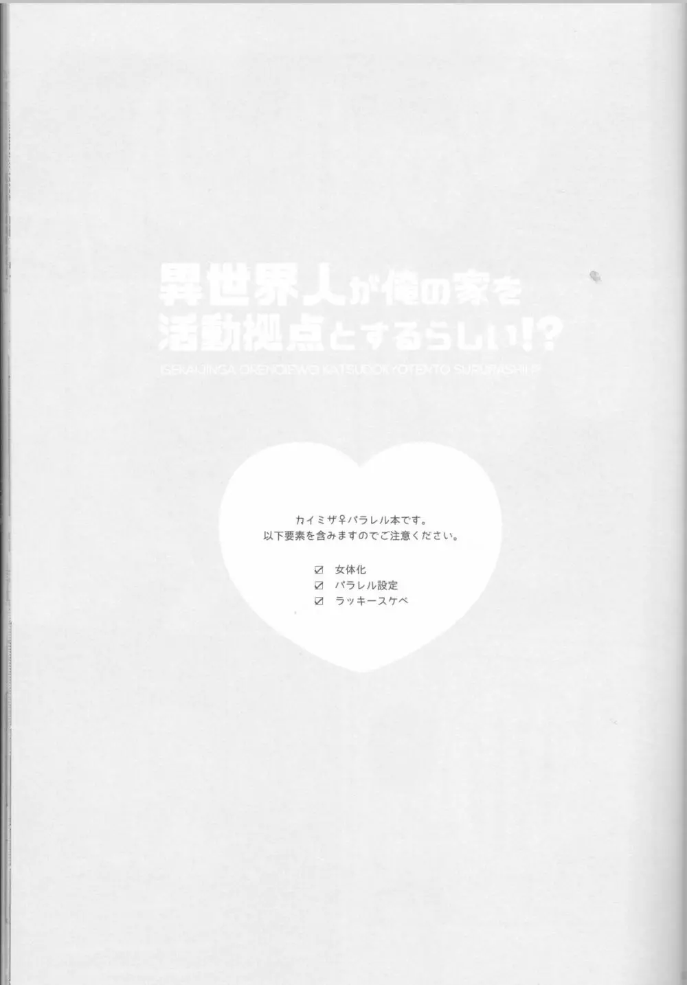 異世界人が俺の家を活動拠点とするらしい!? Page.3