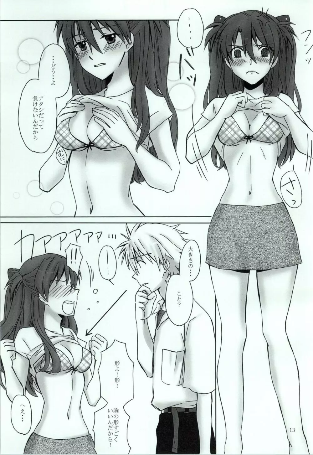 内緒の夏休み。 Page.10