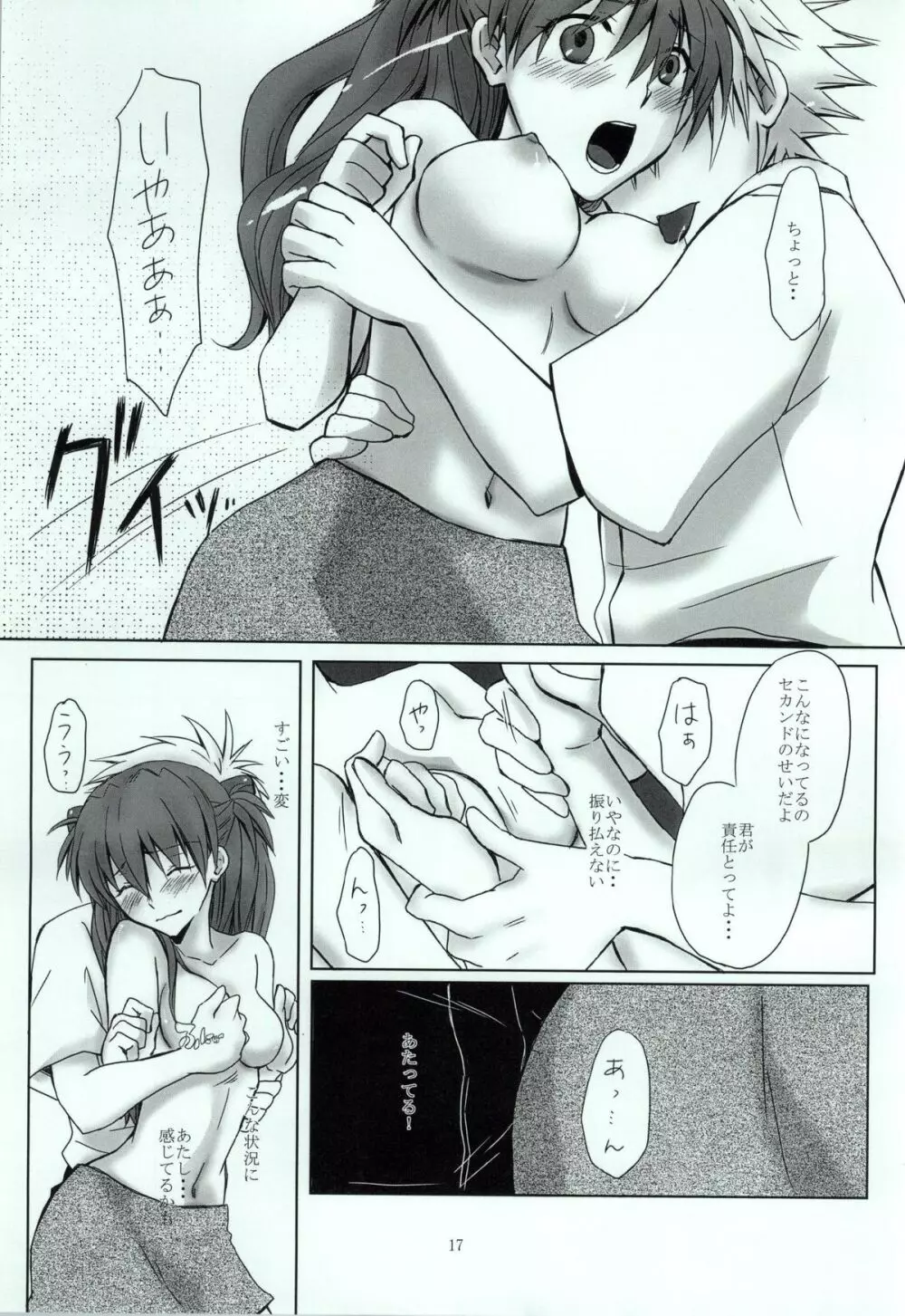 内緒の夏休み。 Page.14