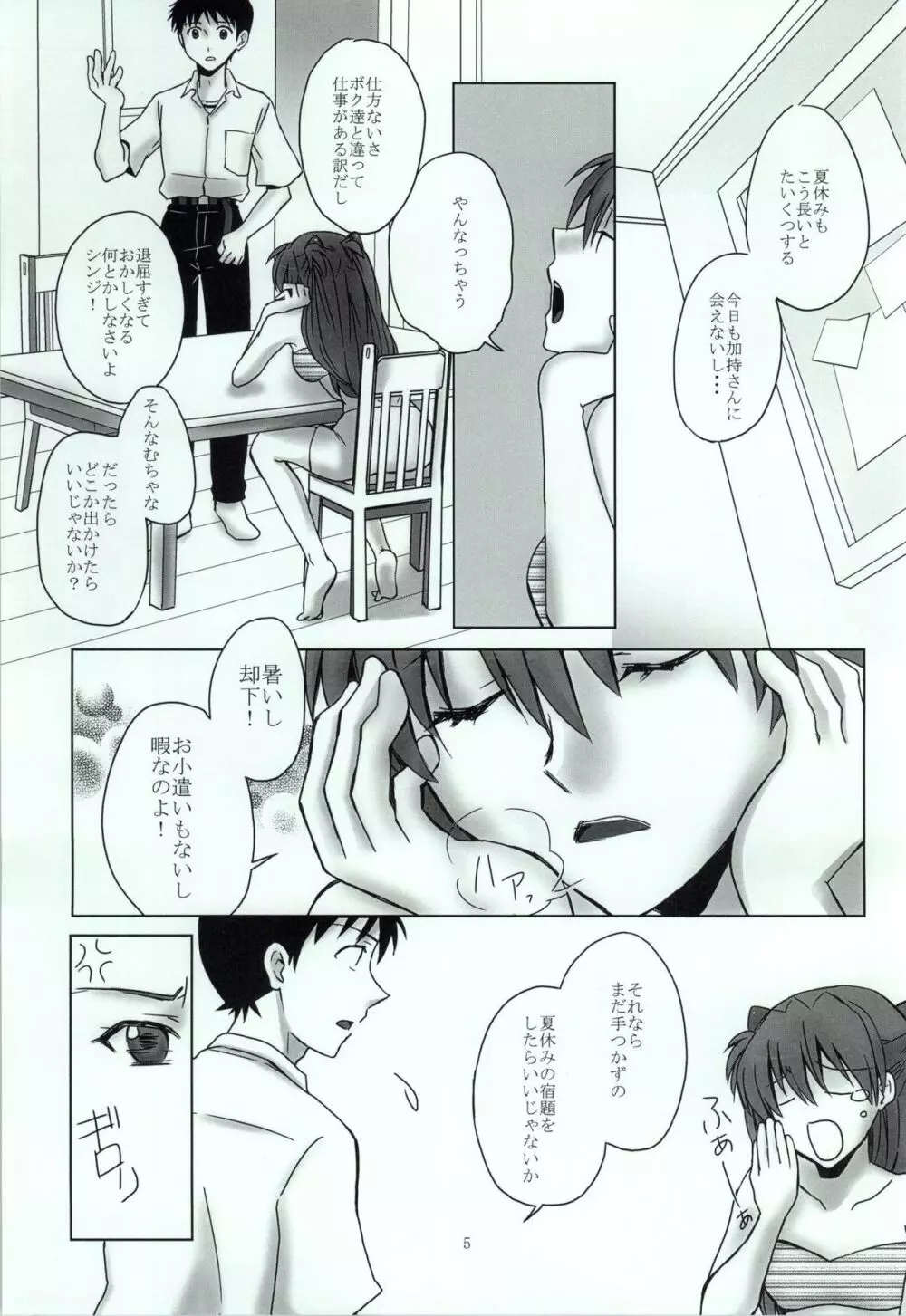 内緒の夏休み。 Page.2