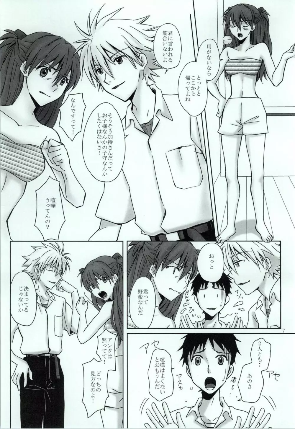 内緒の夏休み。 Page.4