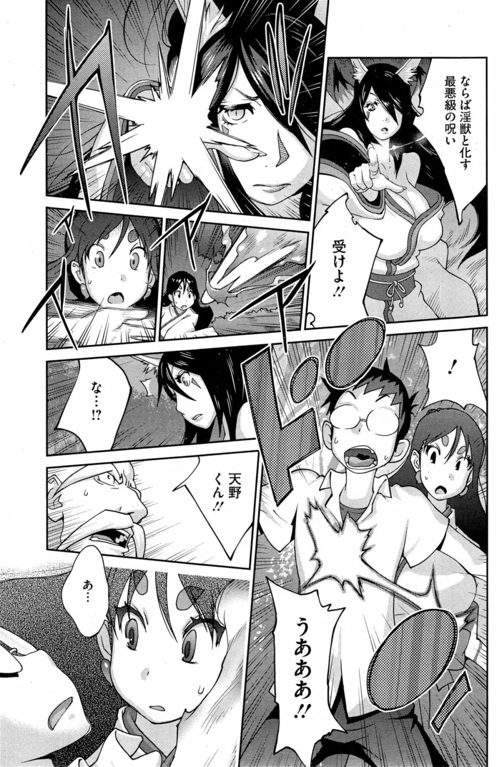 怪乳巫女ウズメ 第1-8話 Page.107