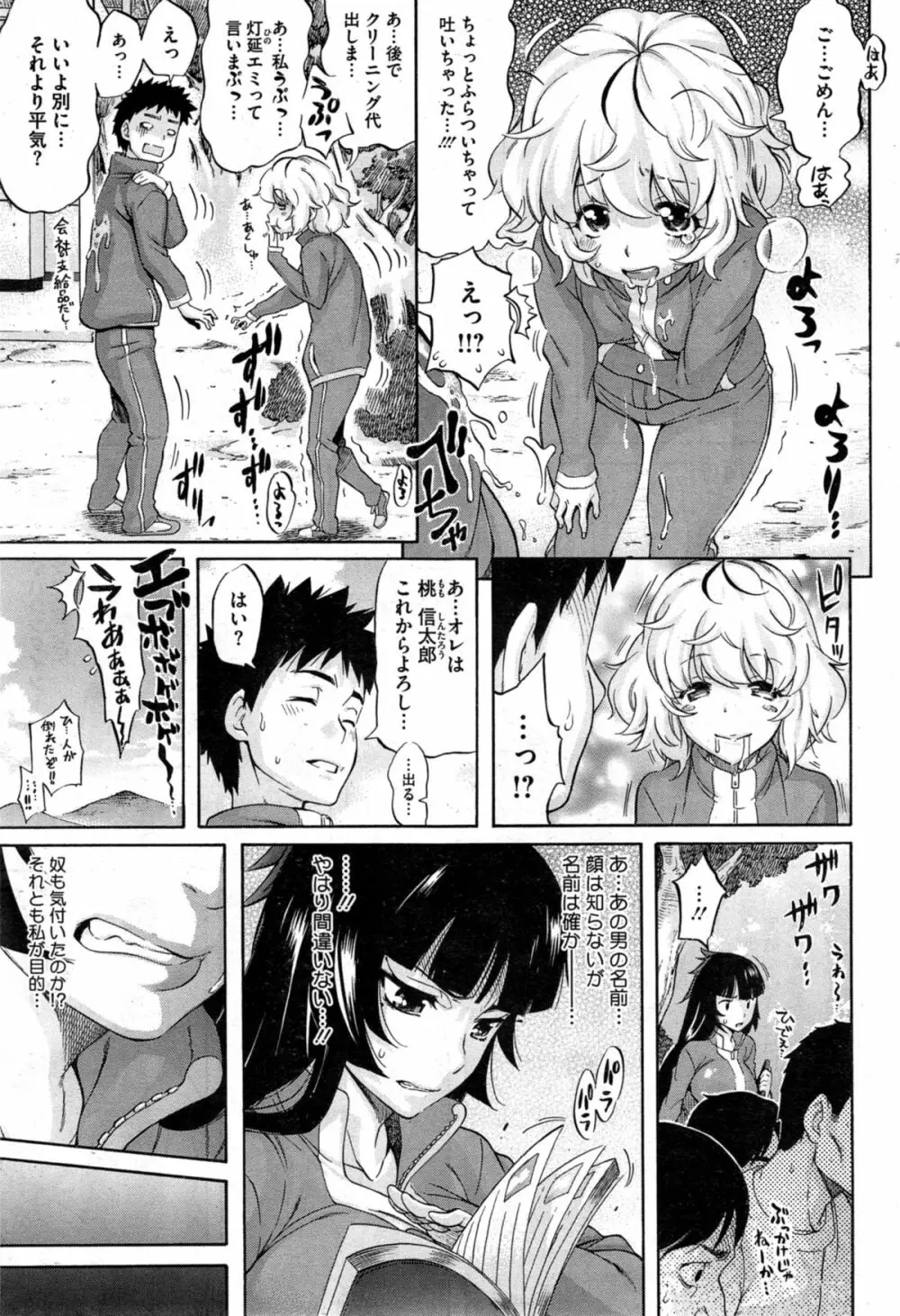 LOVE&PEACH 第1-4話 Page.24