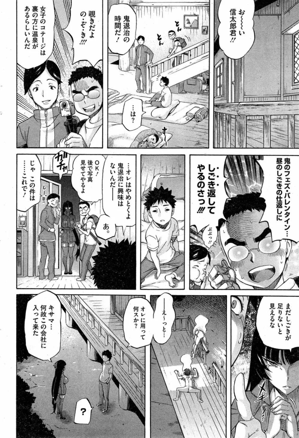 LOVE&PEACH 第1-4話 Page.25