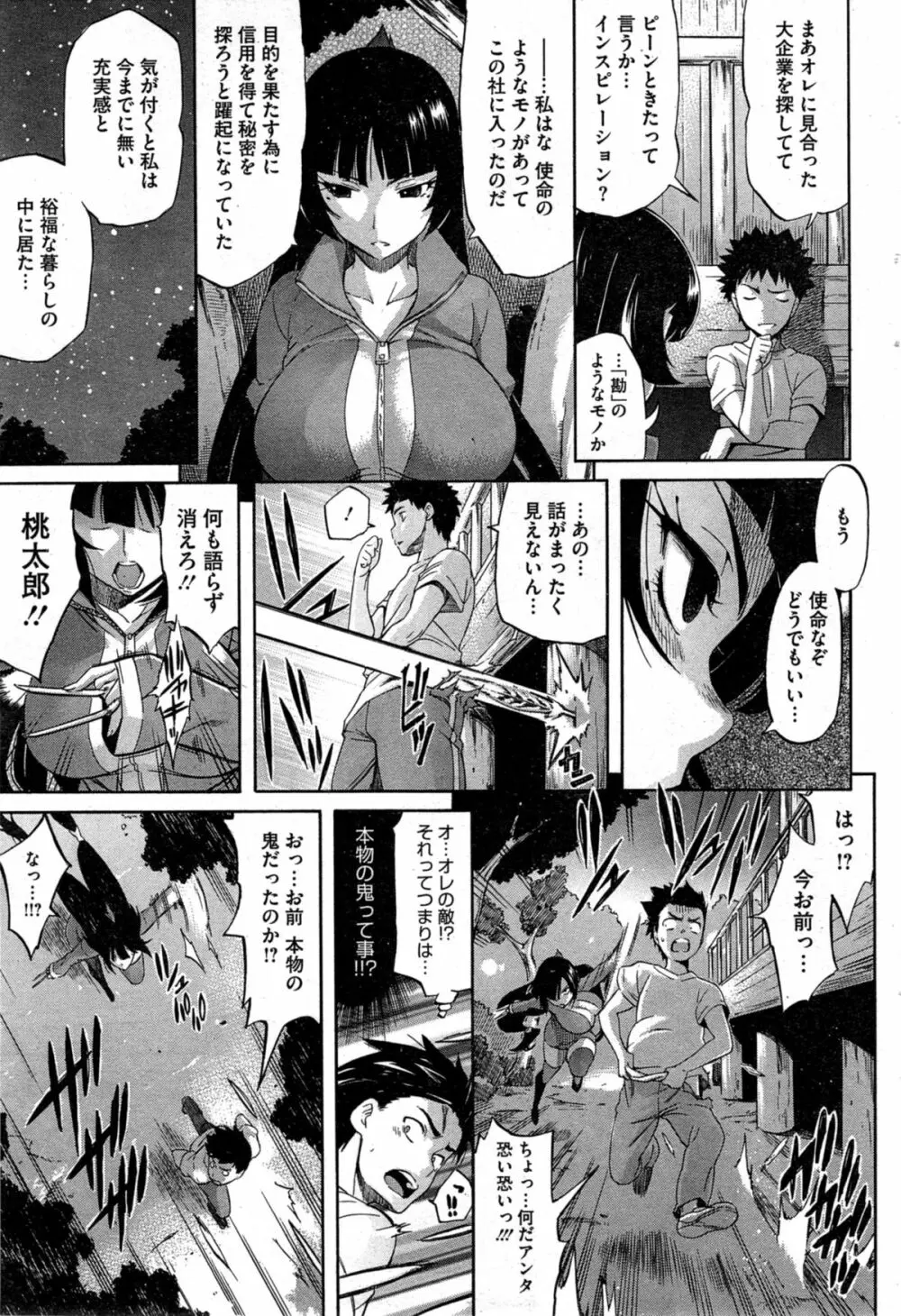 LOVE&PEACH 第1-4話 Page.26