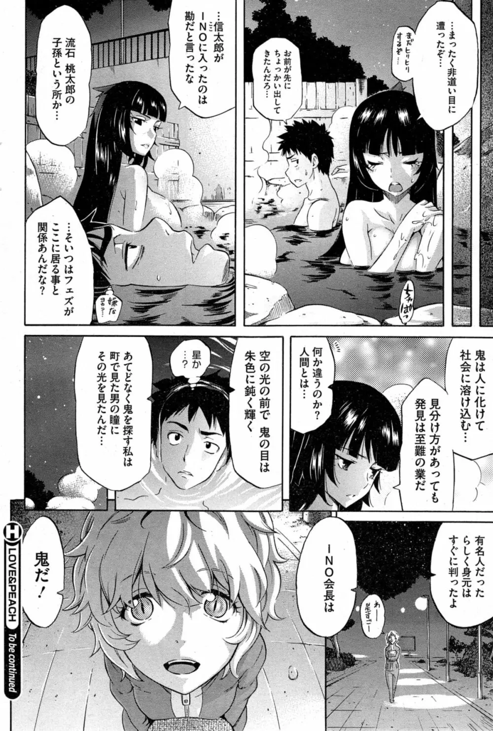 LOVE&PEACH 第1-4話 Page.43