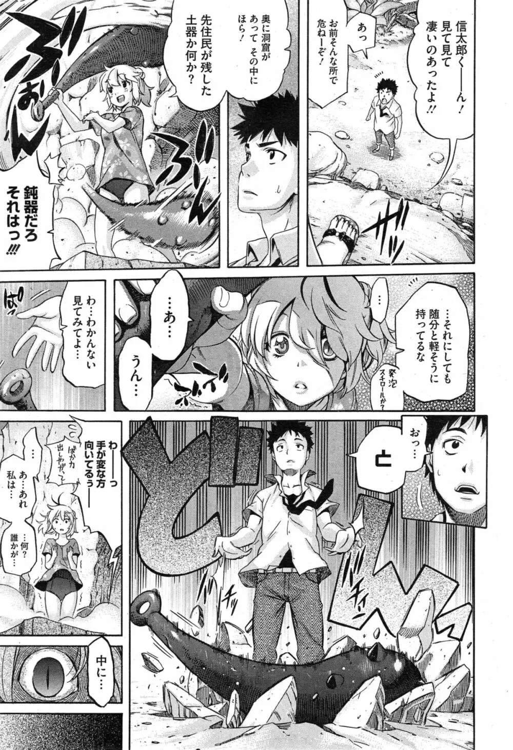 LOVE&PEACH 第1-4話 Page.48