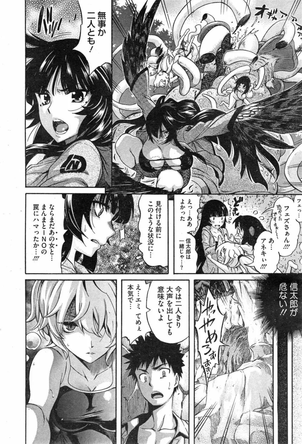 LOVE&PEACH 第1-4話 Page.57