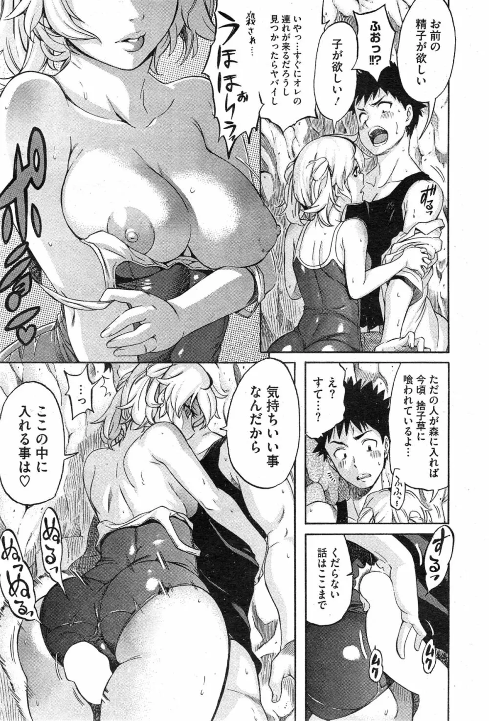 LOVE&PEACH 第1-4話 Page.58