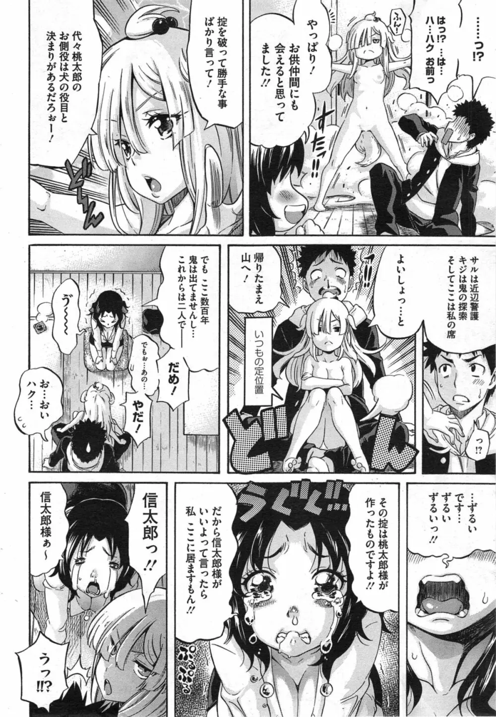 LOVE&PEACH 第1-4話 Page.6