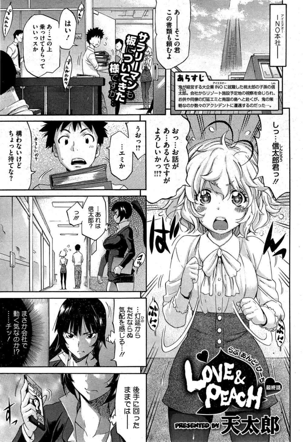 LOVE&PEACH 第1-4話 Page.68