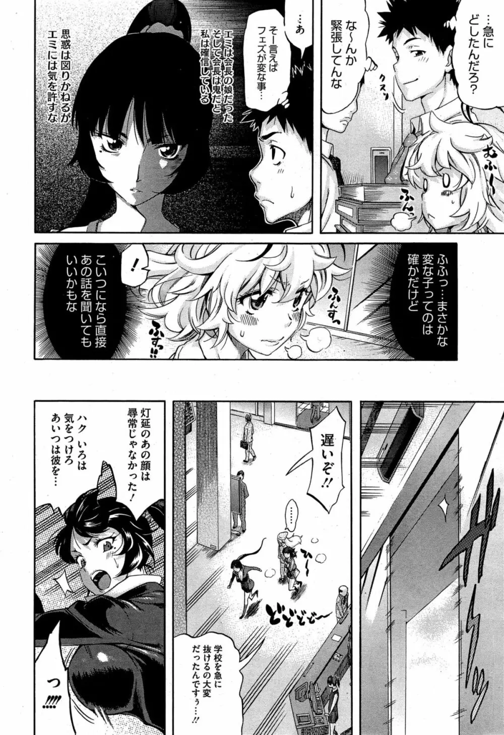 LOVE&PEACH 第1-4話 Page.69