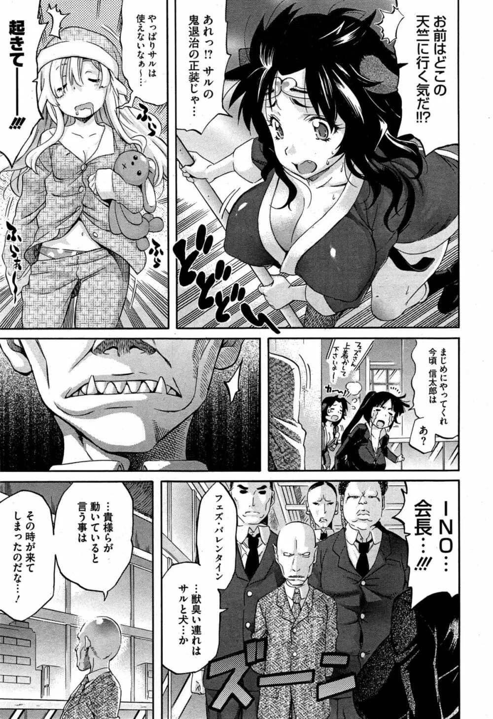 LOVE&PEACH 第1-4話 Page.70