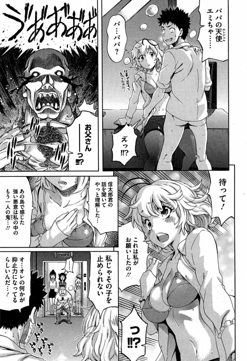 LOVE&PEACH 第1-4話 Page.72