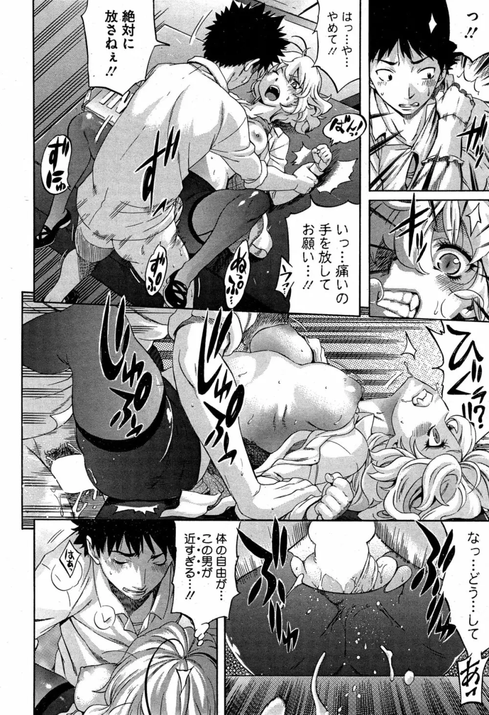 LOVE&PEACH 第1-4話 Page.75