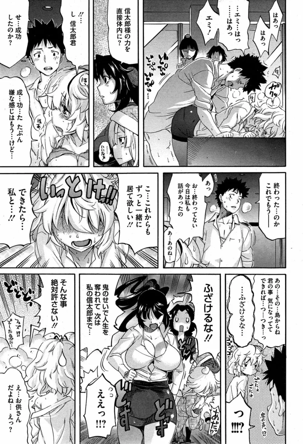 LOVE&PEACH 第1-4話 Page.80