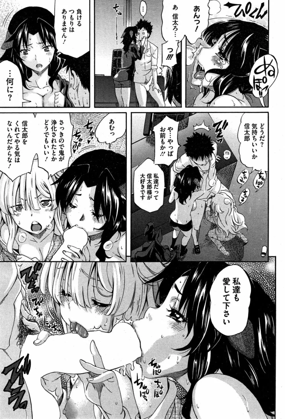 LOVE&PEACH 第1-4話 Page.86