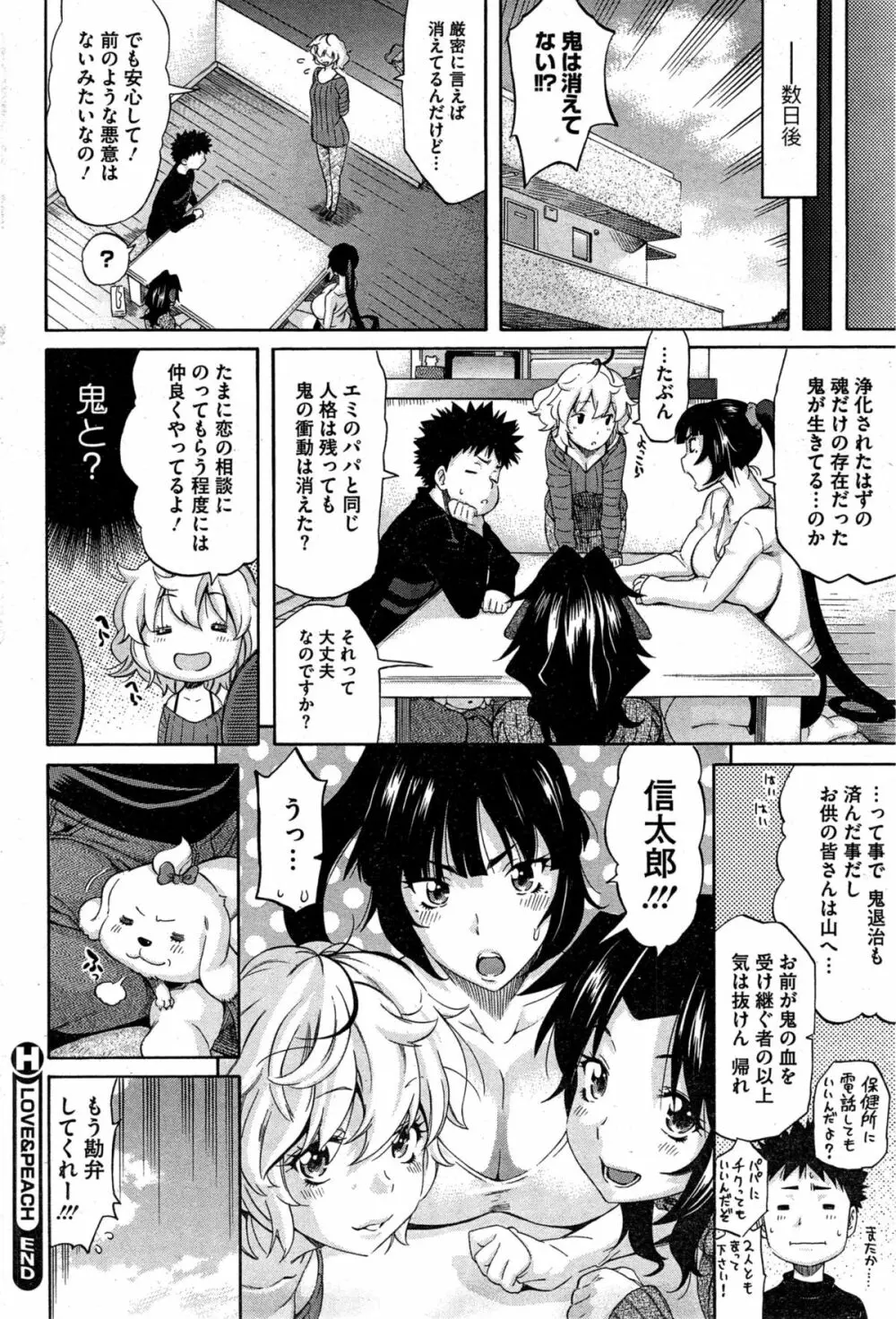 LOVE&PEACH 第1-4話 Page.93