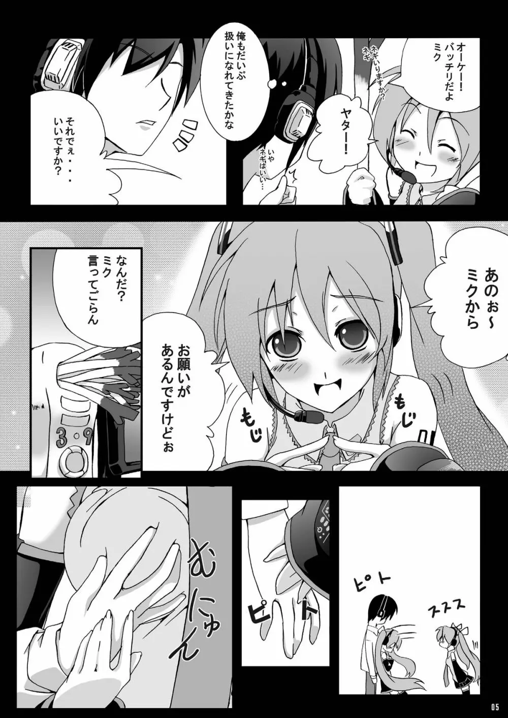 初音ミク調教39日目 Page.4