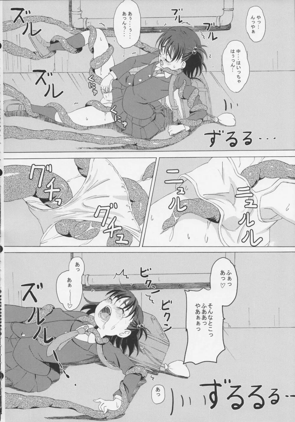 外蟲 Page.10