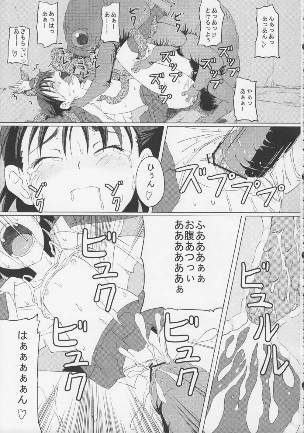 外蟲 Page.19