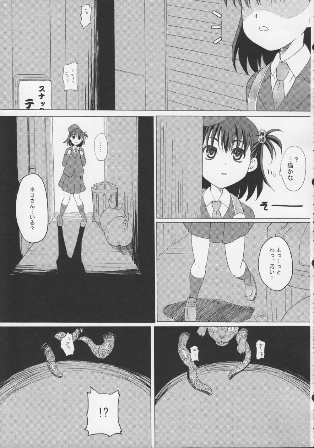 外蟲 Page.7