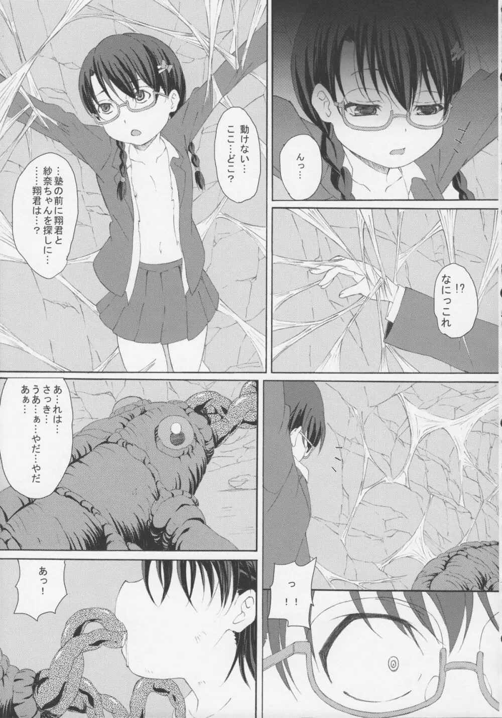 外蟲3 Page.17