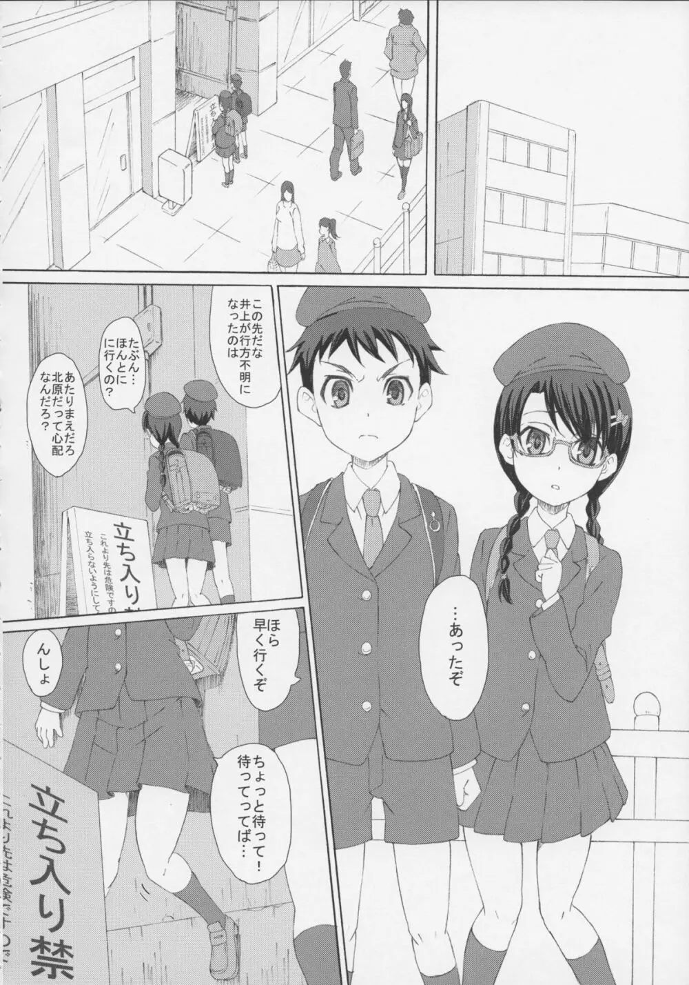 外蟲3 Page.8