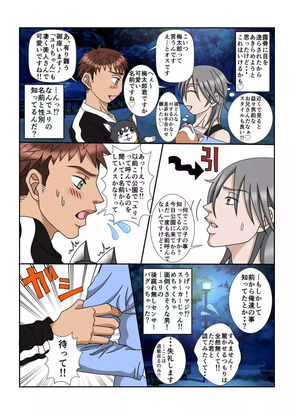 俺と犬とビッチライフ! Page.6