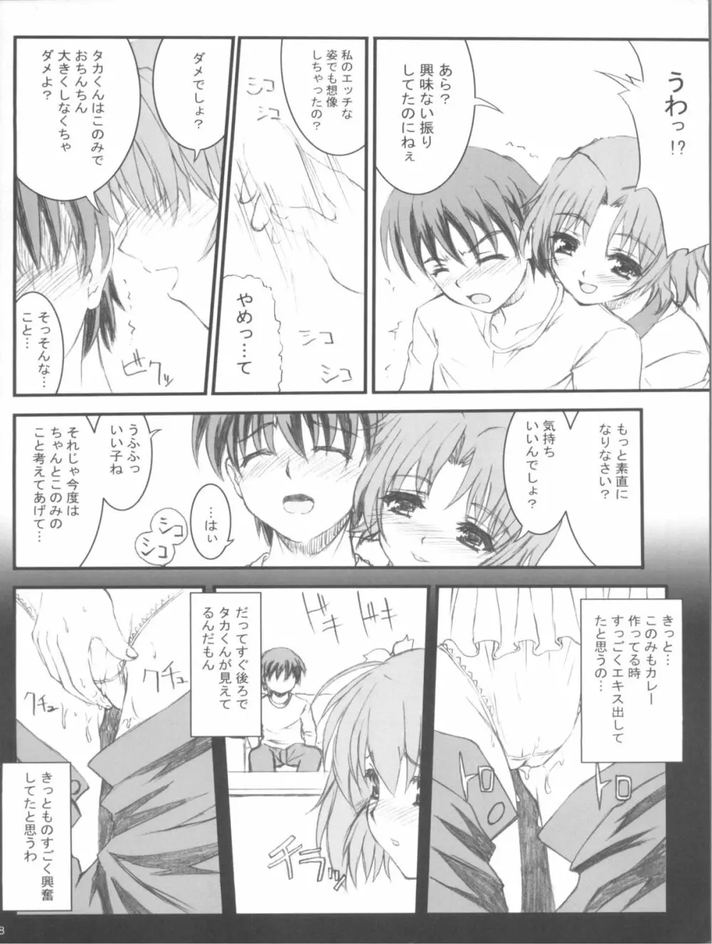 鉄腕王女 Page.38