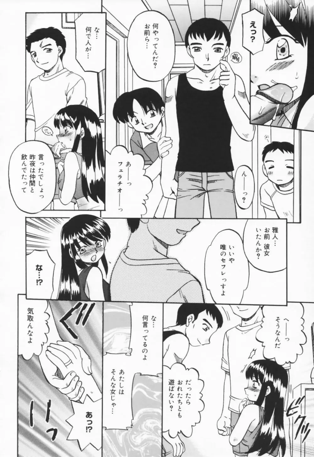 人の妻 Page.116