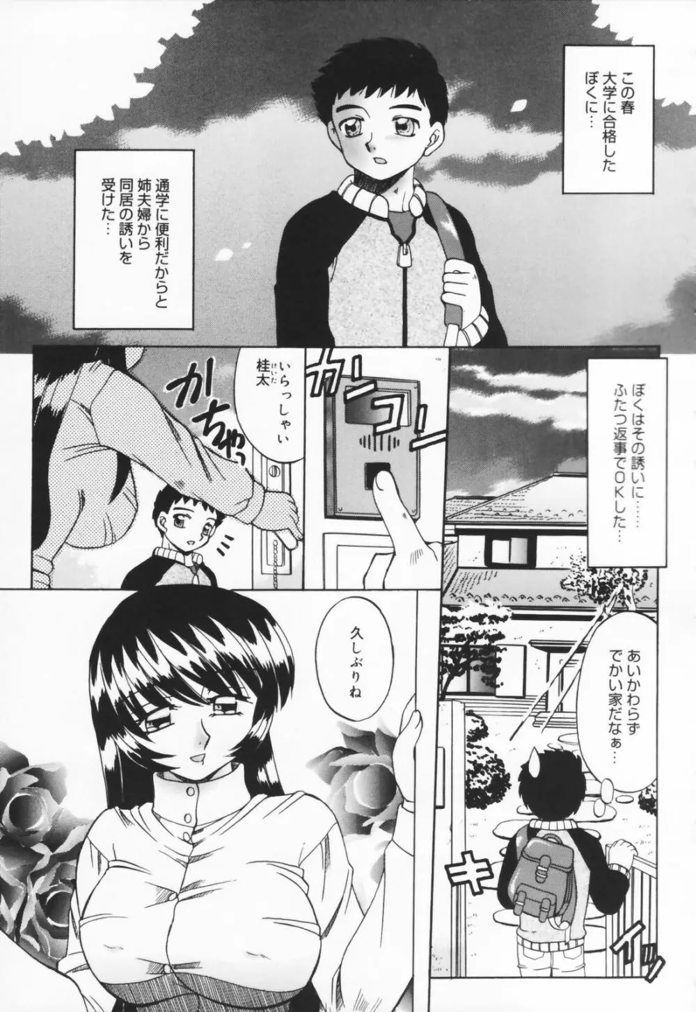 人の妻 Page.149