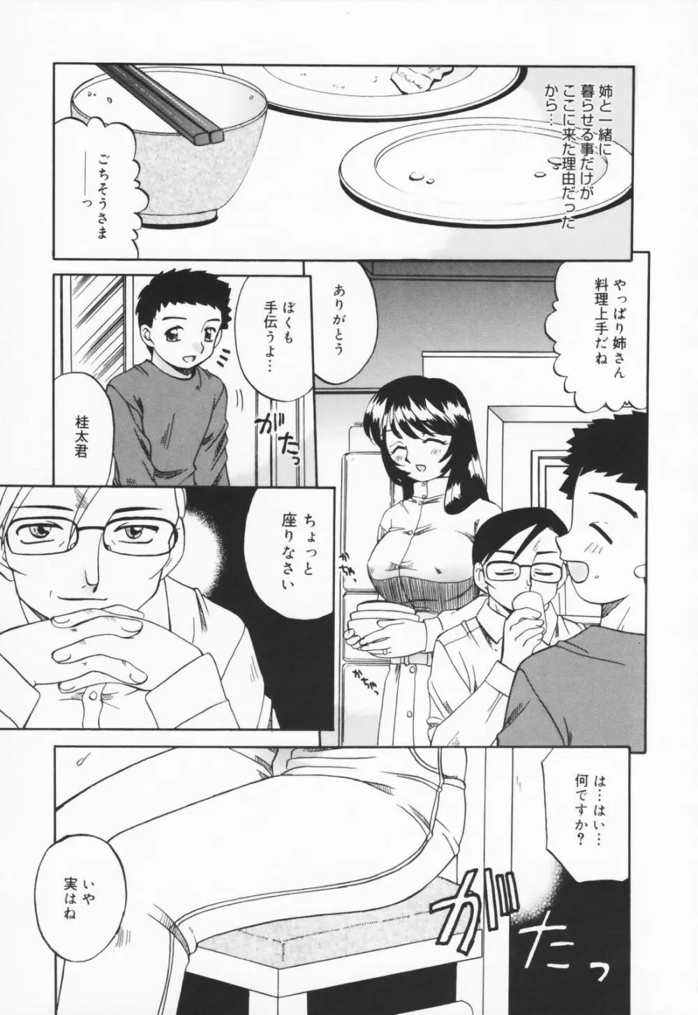 人の妻 Page.153