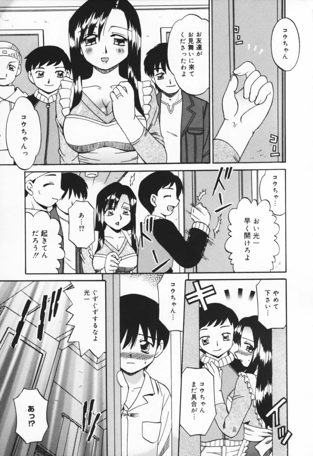 人の妻 Page.55