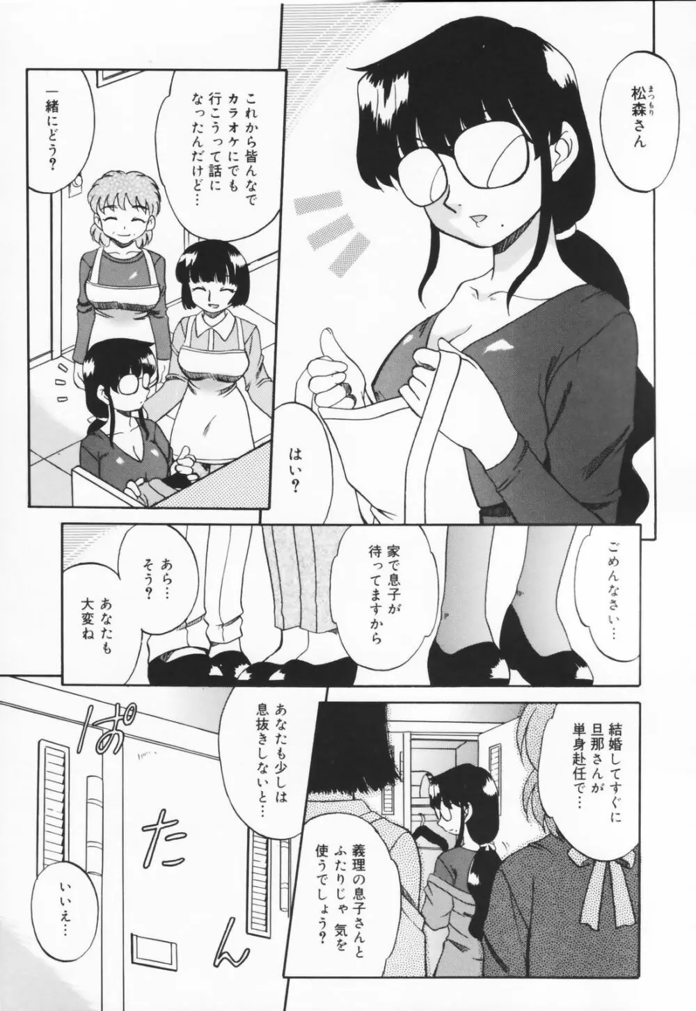 人の妻 Page.71