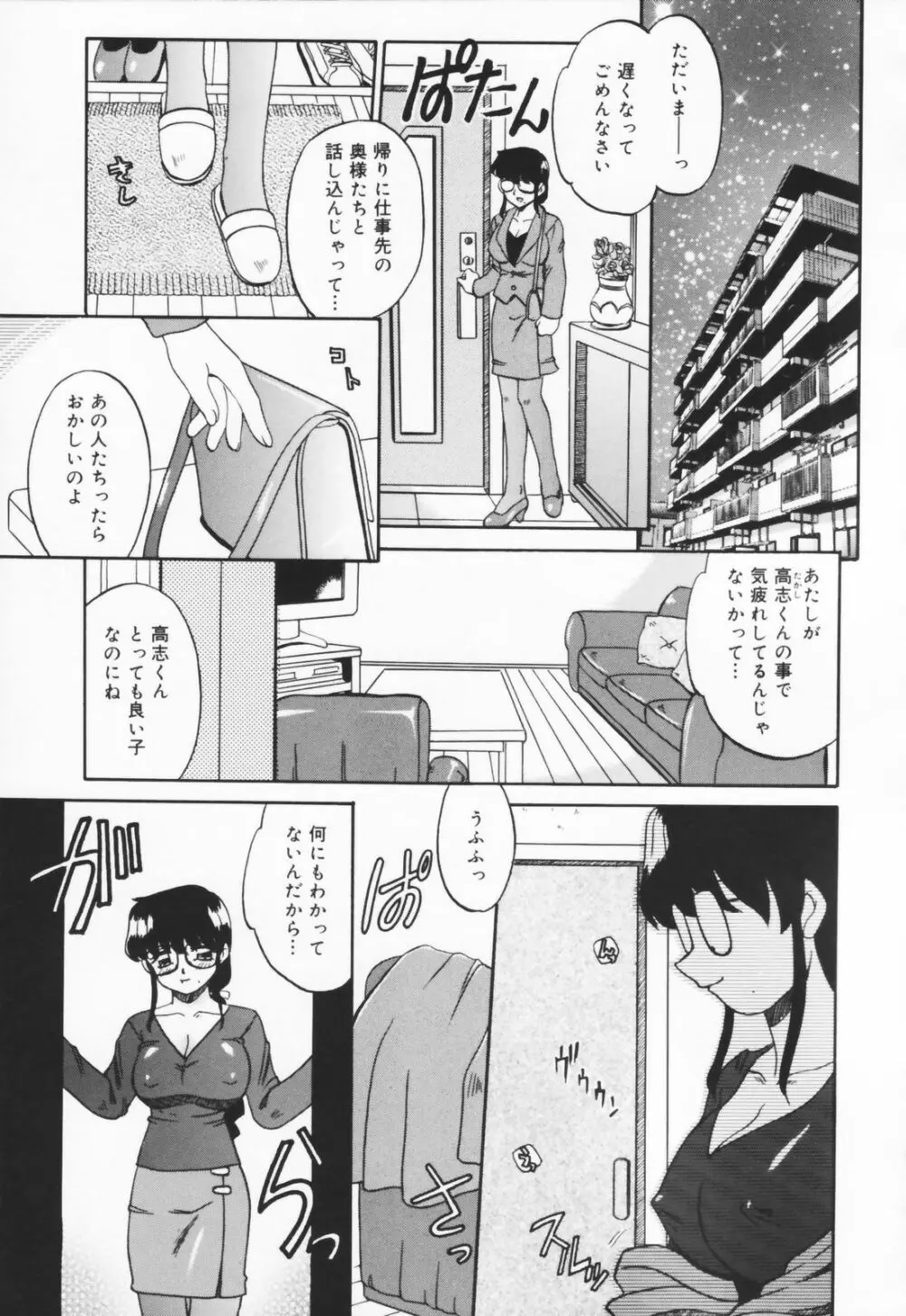 人の妻 Page.73