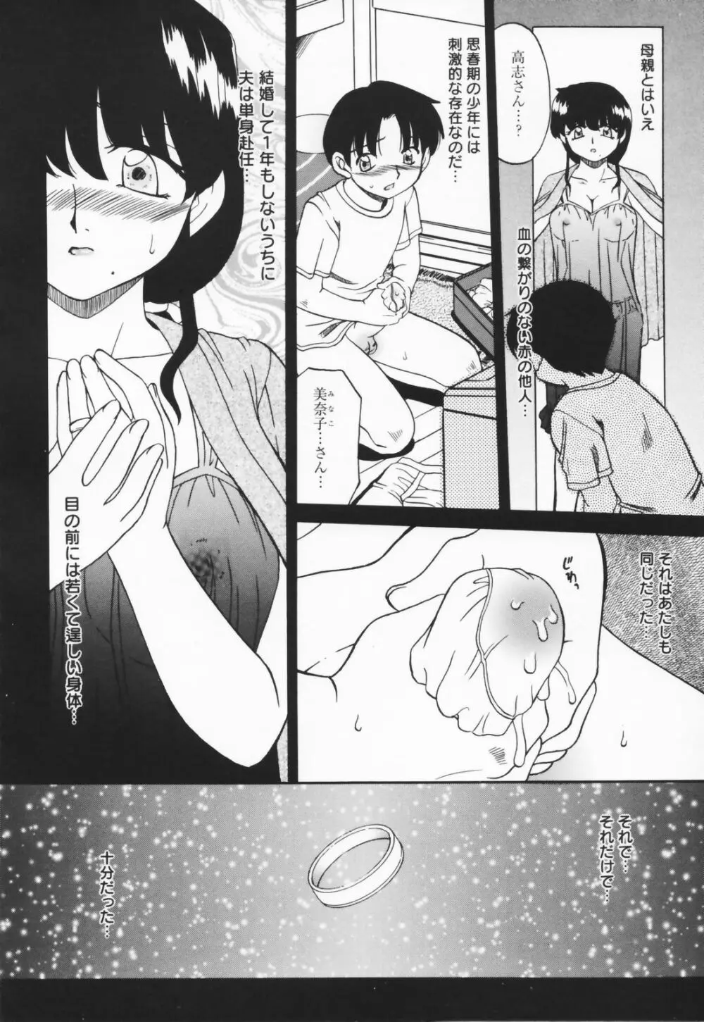 人の妻 Page.78