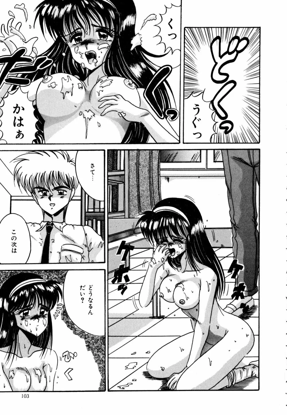 歩美ちゃんのブルーバレンタイン Page.103