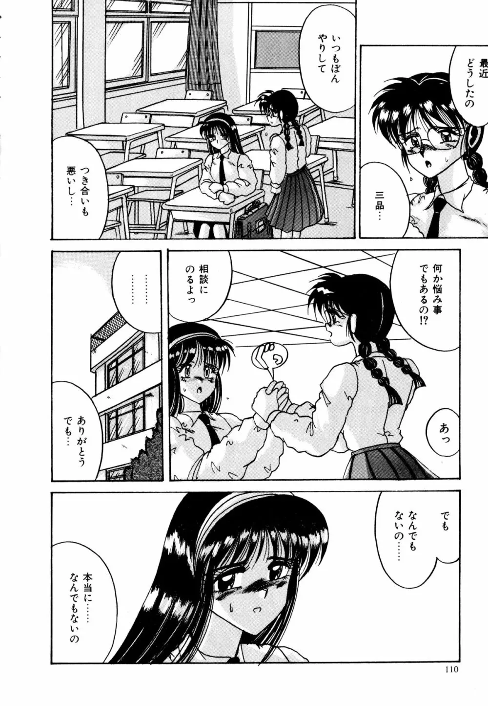 歩美ちゃんのブルーバレンタイン Page.110