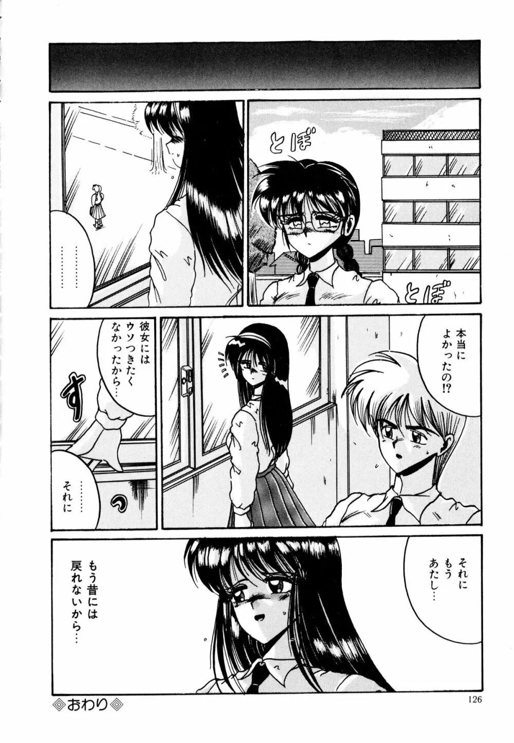 歩美ちゃんのブルーバレンタイン Page.126