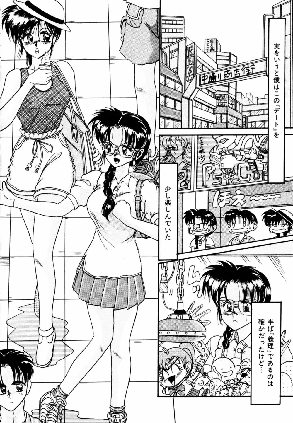 歩美ちゃんのブルーバレンタイン Page.132