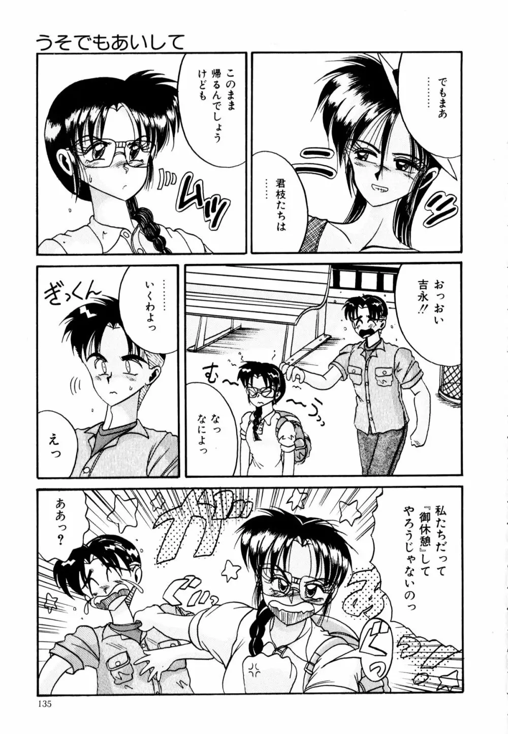 歩美ちゃんのブルーバレンタイン Page.135